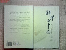 科学与中国：院士专家巡讲团报告集（第2缉）