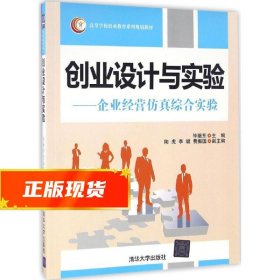 创业设计与实验 企业运营仿真综合实验