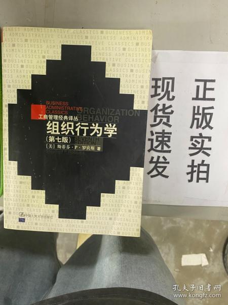 组织行为学