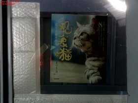 观复猫：史上无猫不传奇