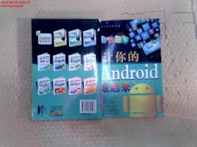 极致玩家：让你的Android炫起来