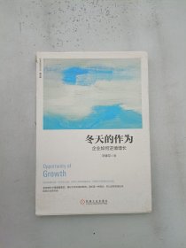 现货~冬天的作为：企业如何逆境增长（修订版）