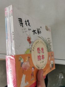 【正版套装】  感恩绘本   全六册    9787567581401