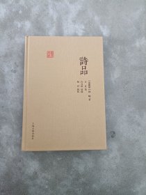 诗品(国学典藏)