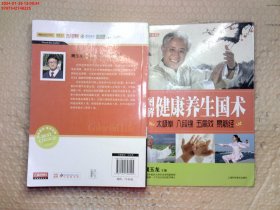 七彩生活-图解健康养生国术太极拳 八段锦 五禽戏 易筋经：太极拳、八段锦、五禽戏、易筋经