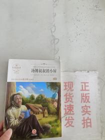 现货~汤姆叔叔的小屋