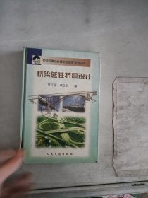 高架桥梁抗震设计