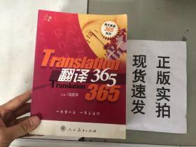 正版现货！海文英语365系列：翻译365