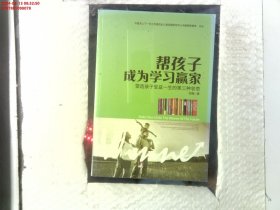 帮孩子成为学习赢家