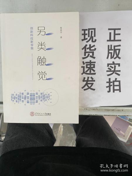 另类触觉：创新科技新零售