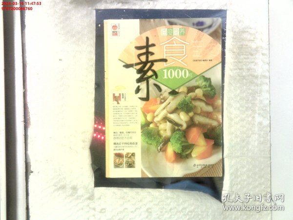 百变营养素食1000样/家庭书架