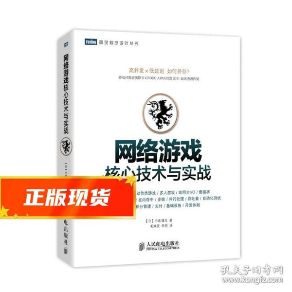 网络游戏核心技术与实战