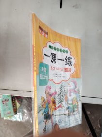 【正版套装】  一课一练语文6年级上册 巩固提优天天练 六年级测试卷 小学教材练习册随堂课堂课后专项训练 单元期末试卷考试卷子     全二册   9787513723633