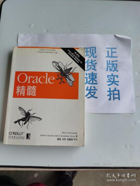 Oracle精髓