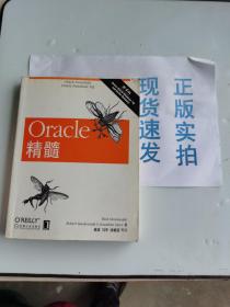 Oracle精髓