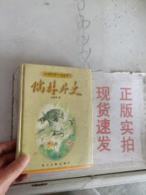 现货~儒林外史