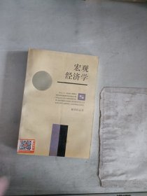 《现货》宏观经济学