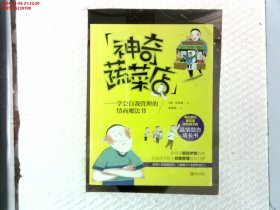 神奇蔬菜店：学会自我管理的情商魔法书