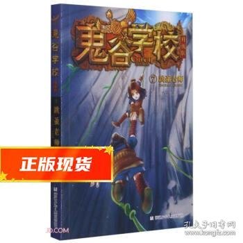 鬼谷学校升级版：7跳蚤老师