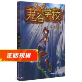 鬼谷学校升级版：7跳蚤老师