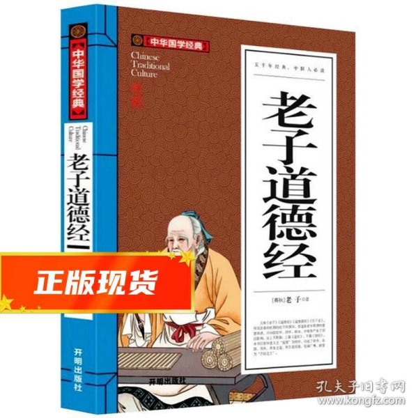 老子道德经(青少版)中华国学经典 中小学生课外阅读书籍无障碍阅读必读经典名著