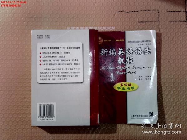 新编英语语法教程：第四版学生用书