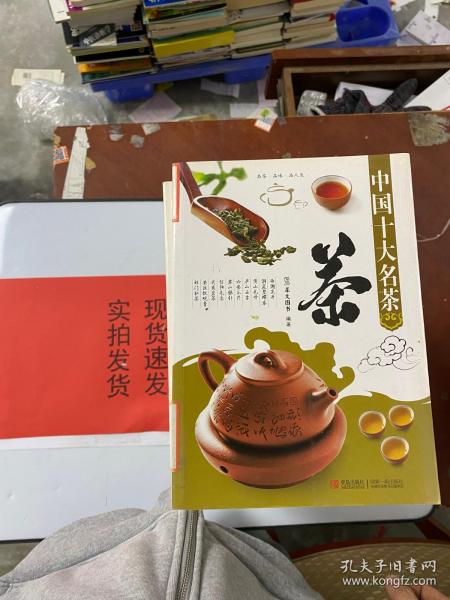 中国十大名茶