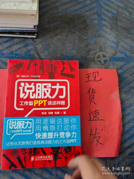 说服力：工作型PPT该这样做