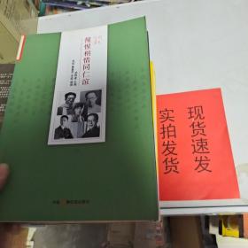 【實(shí)拍速發(fā)】惺惺相惜同仁誼 貨號：L035-23-01
