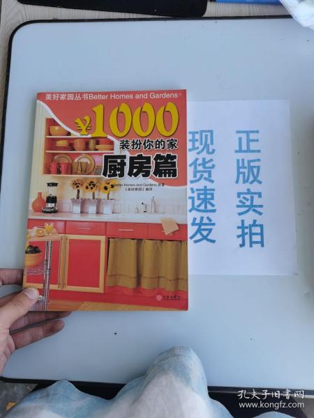 ￥1000装扮你的家：厨房篇