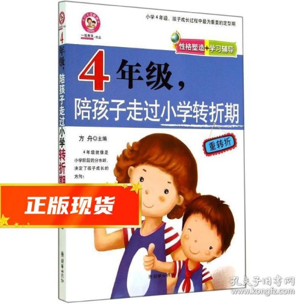 四年级，陪孩子走过小学转折期