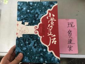 《正版》小萱皇后（上）9787561341810