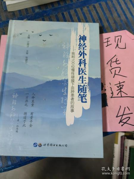 神经外科医生随笔——我和100位慢性硬膜下血肿患者的故事