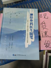 神经外科医生随笔——我和100位慢性硬膜下血肿患者的故事