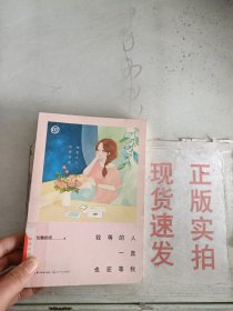 《现货》我等的人一直也在等我 2  9787535499288