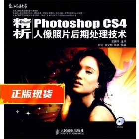 精析PhotoshopCS4人像照片后期处理技术