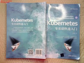 Kubernetes零基础快速入门