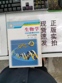 生物学（必修1）分子与细胞