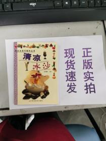【实拍速发】  清凉冰沙     货号：J040-03-06