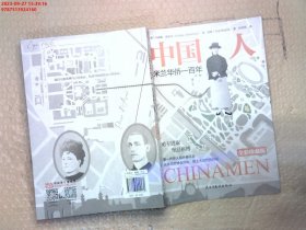 海外华人奋斗史  中国人  全彩4色