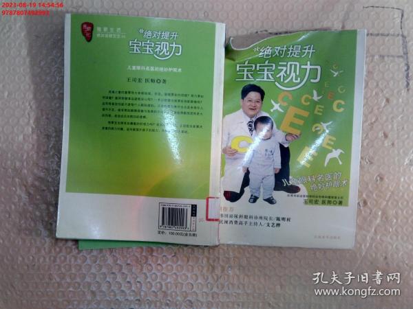 绝对强健宝宝系列：绝对提升宝宝视力