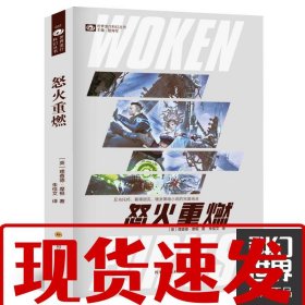 【速發(fā)！】怒火重燃 理查德·摩根 9787536486256