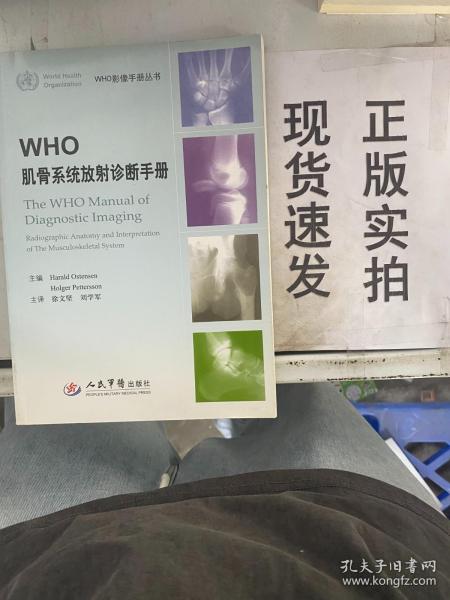 WHO肌骨系统放射诊断手册