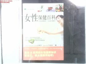 女性保健百科