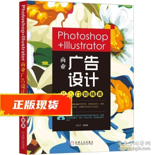 Photoshop+Illustrator商业广告设计从入门到精通