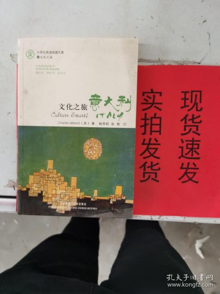 文化之旅意大利：意大利