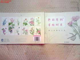 色铅笔的手绘时光：花之绘明信片组