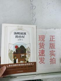 现货~汤姆叔叔的小屋