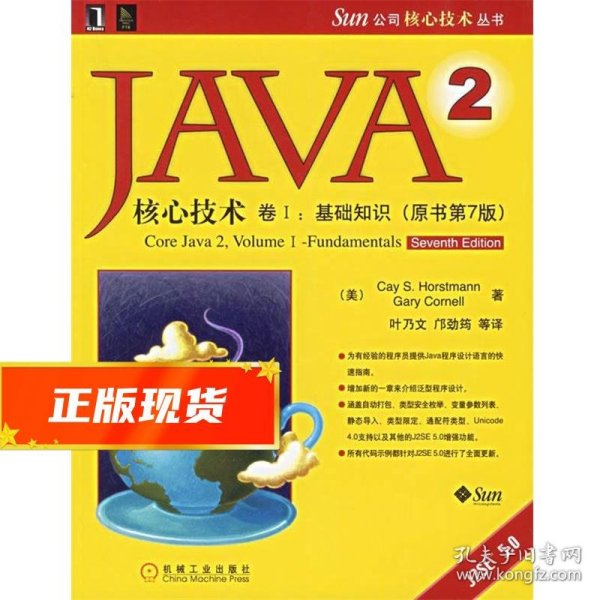 JAVA 2核心技术 卷Ⅰ：基础知识