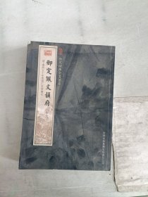 《现货》御定佩文韵府 19   9787807201250